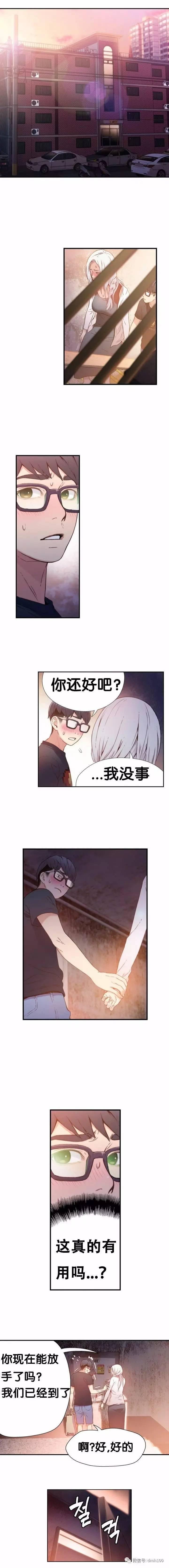 可爱的家伙 第11话 第2页