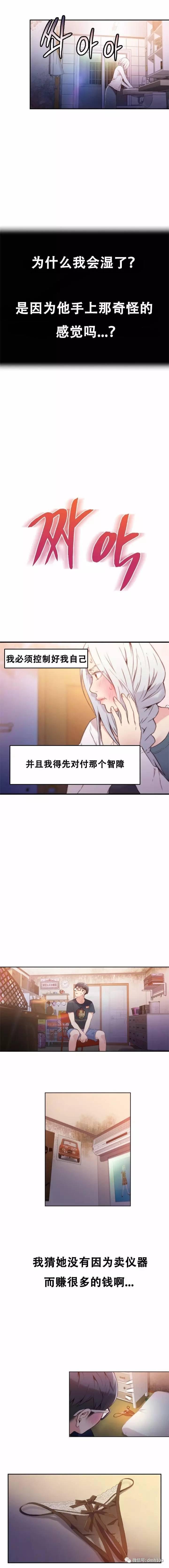 可爱的家伙 第11话 第4页