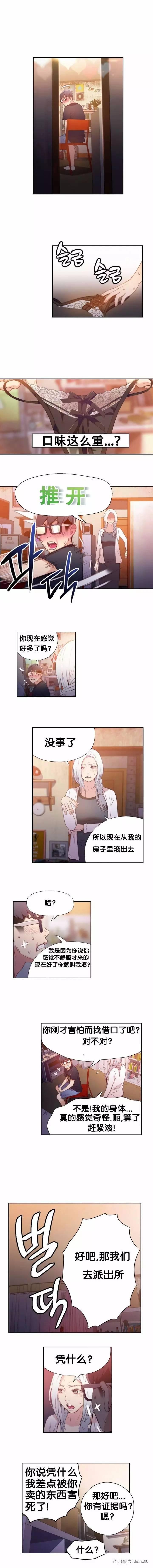 可爱的家伙 第11话 第5页