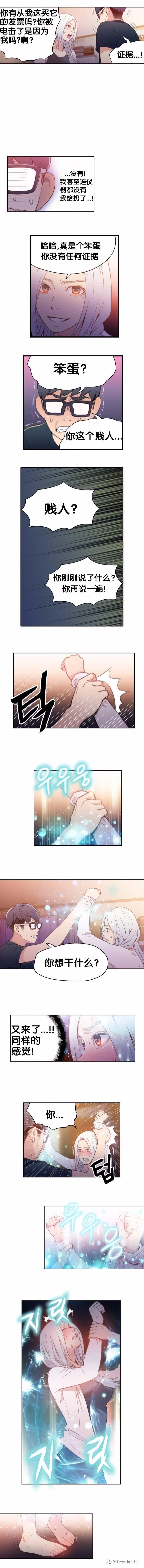 可爱的家伙 第11话 第6页