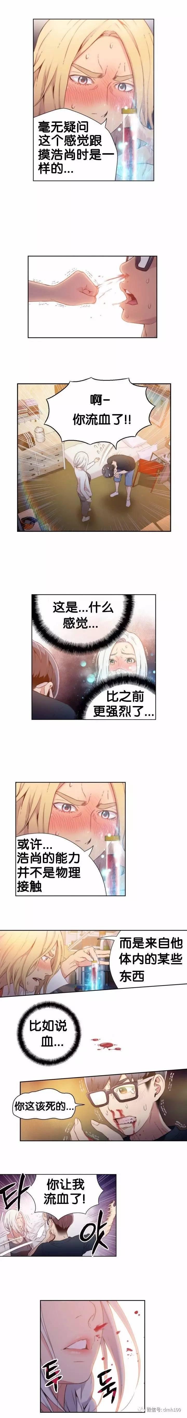 可爱的家伙 第11话 第8页