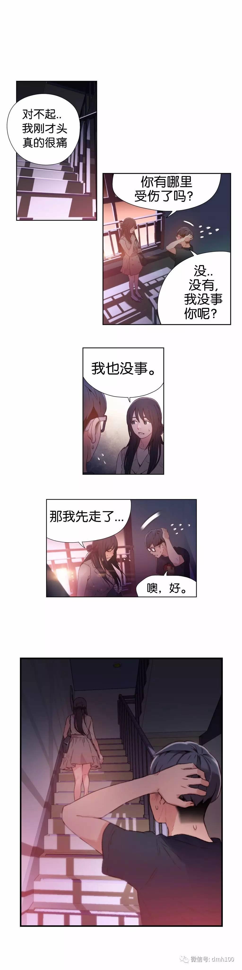 可爱的家伙 第14话 第3页