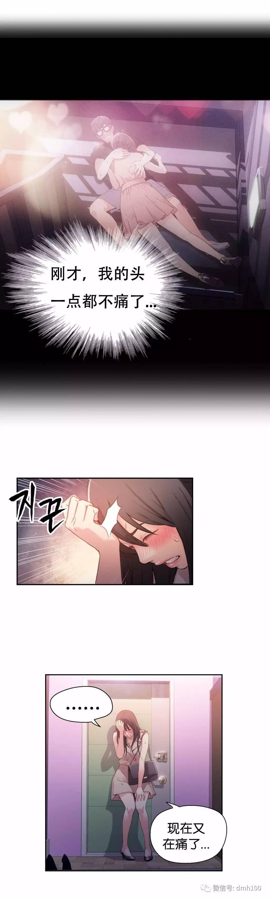 可爱的家伙 第14话 第5页