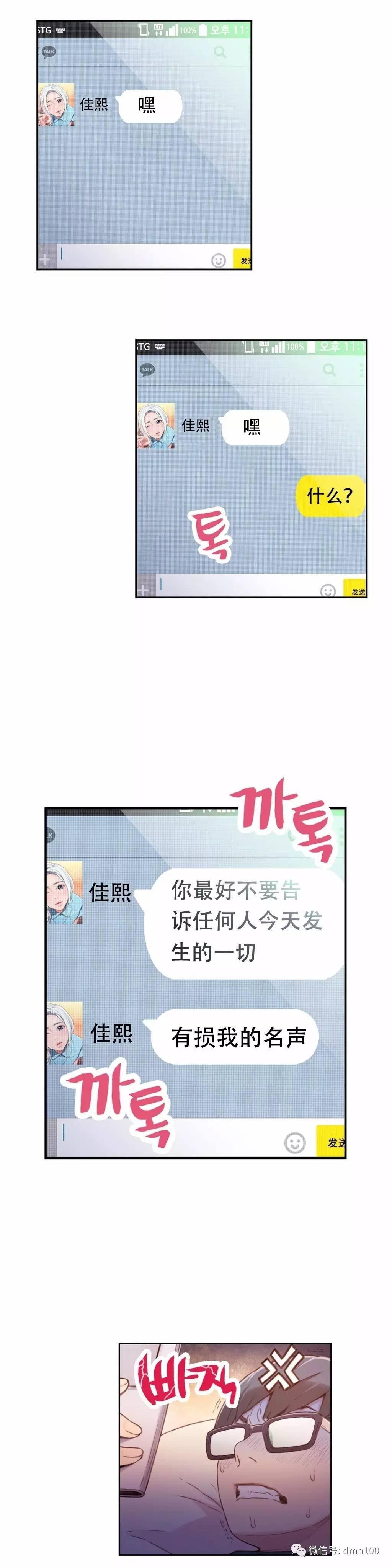 可爱的家伙 第14话 第8页