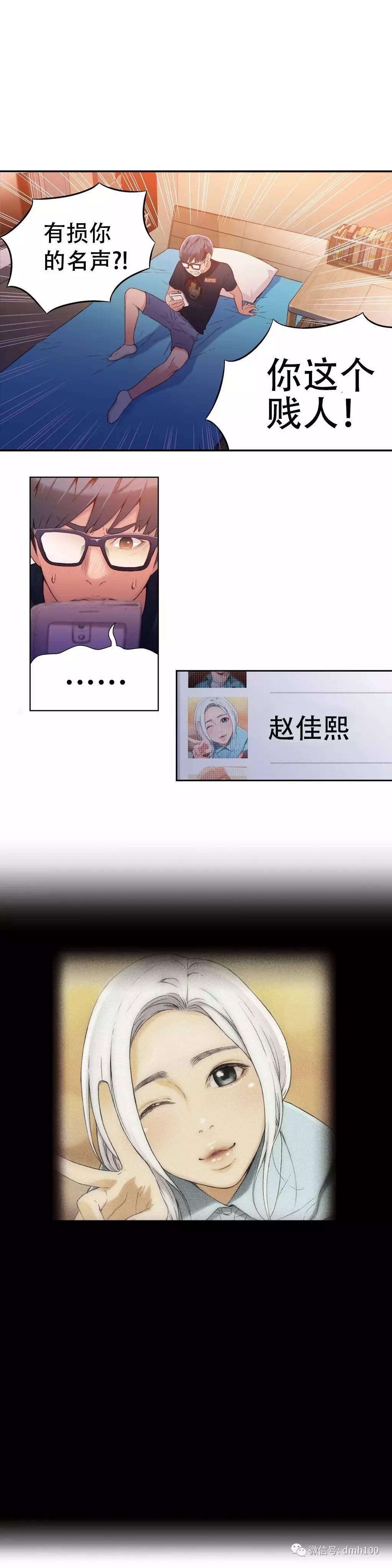 可爱的家伙 第14话 第9页
