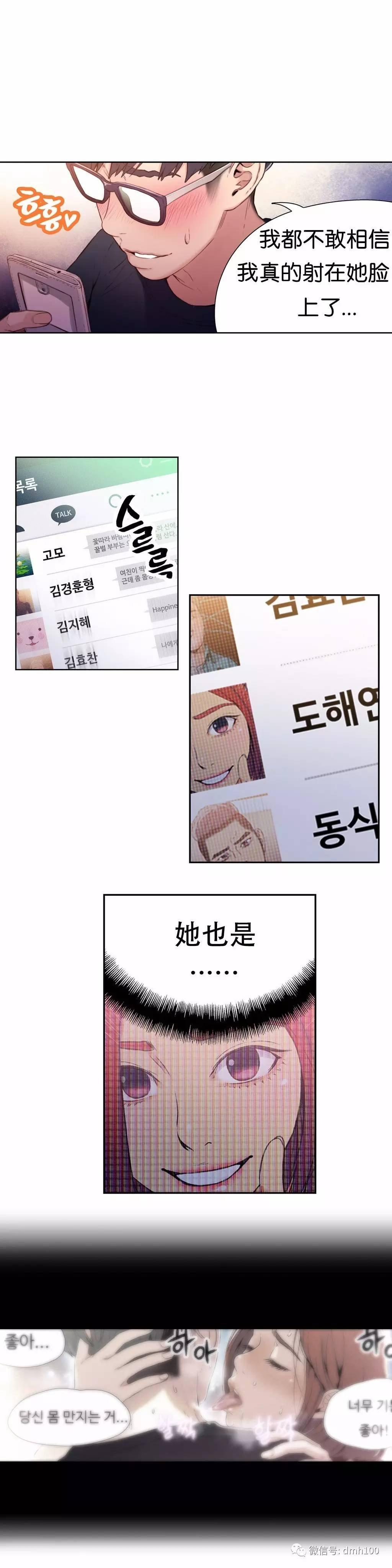 可爱的家伙 第14话 第10页