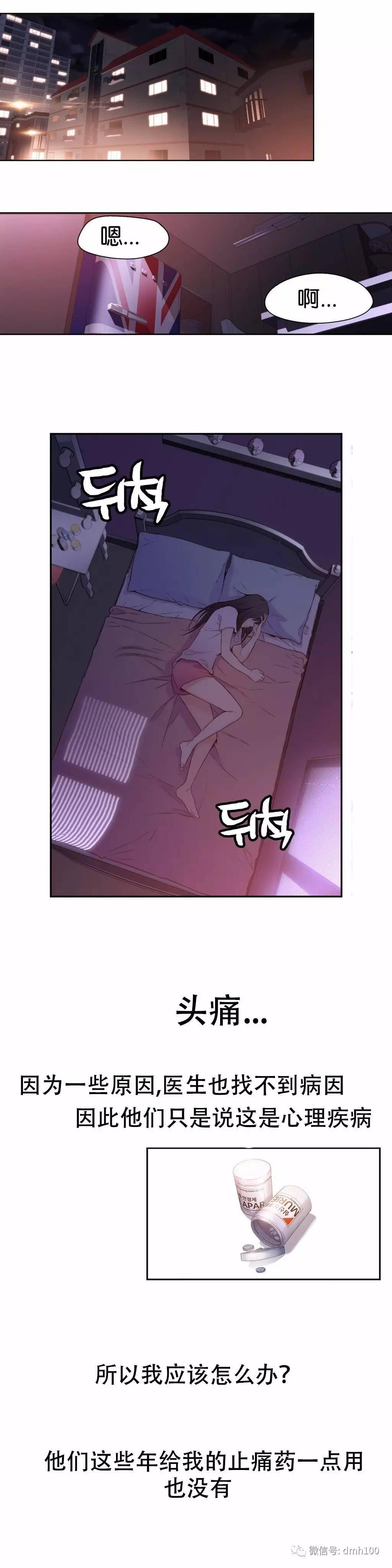 可爱的家伙 第14话 第12页
