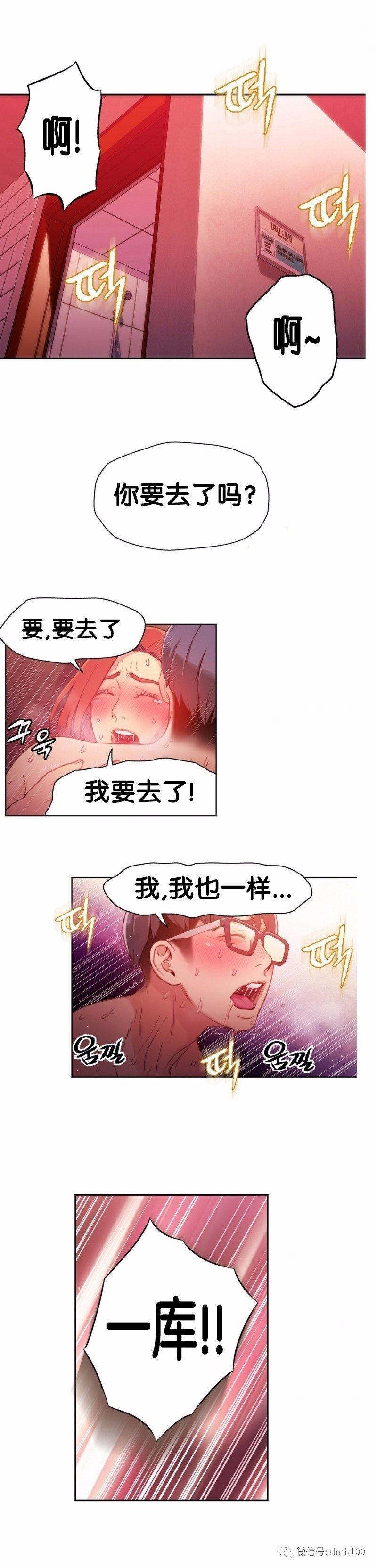 可爱的家伙 第17话 第2页