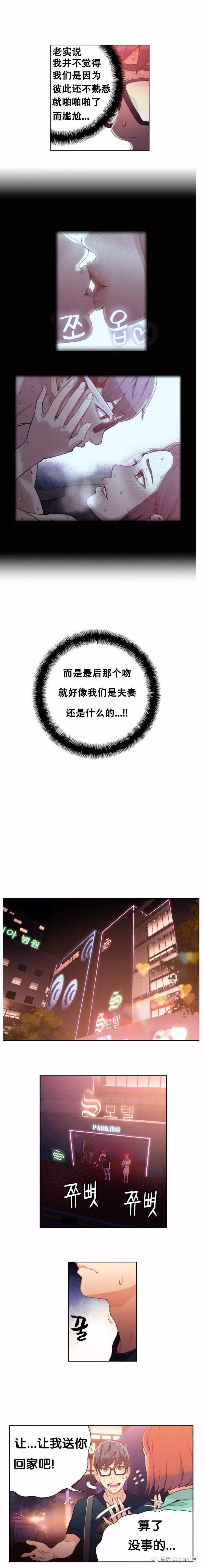 可爱的家伙 第17话 第6页