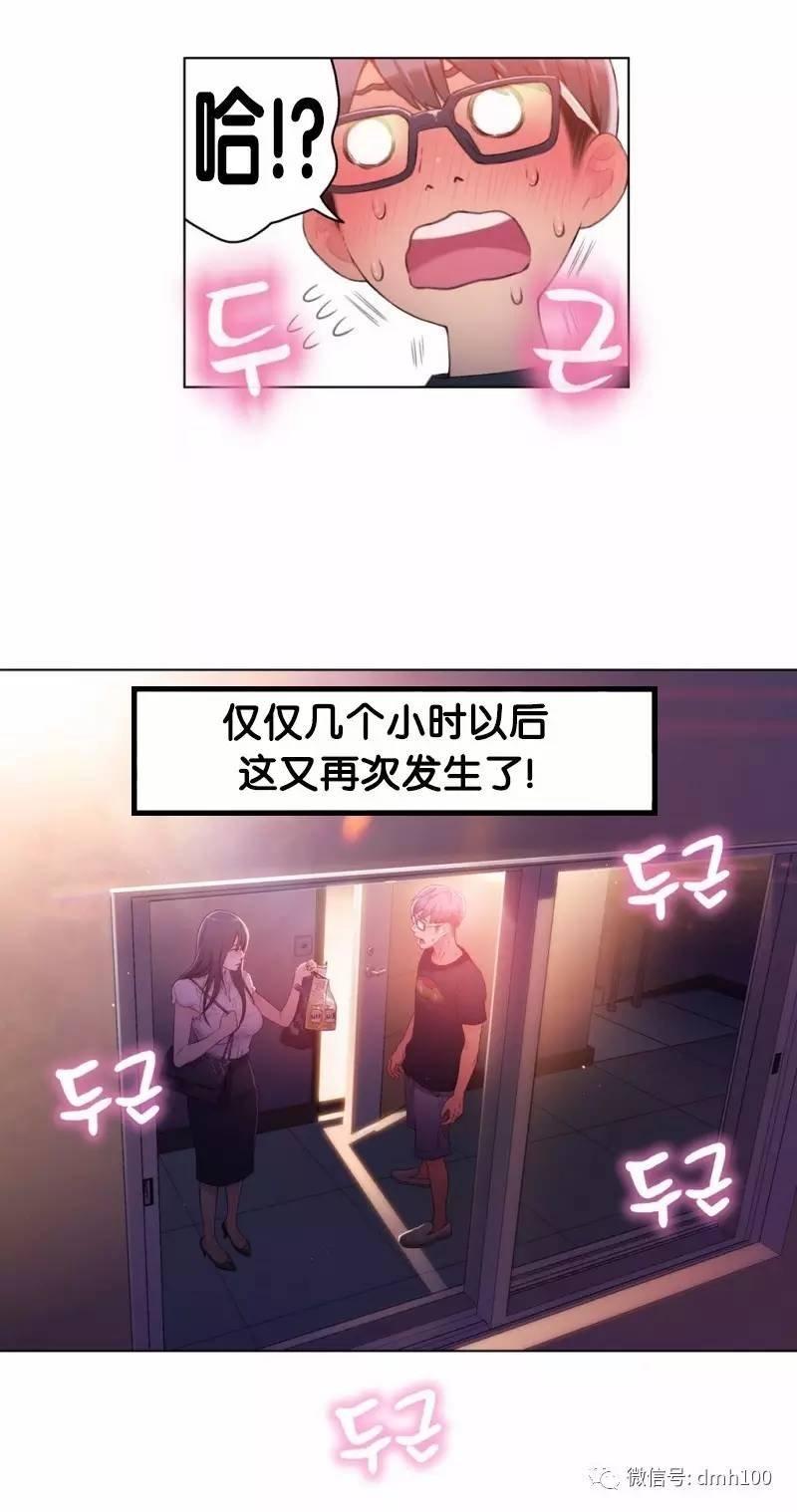 可爱的家伙 第17话 第13页