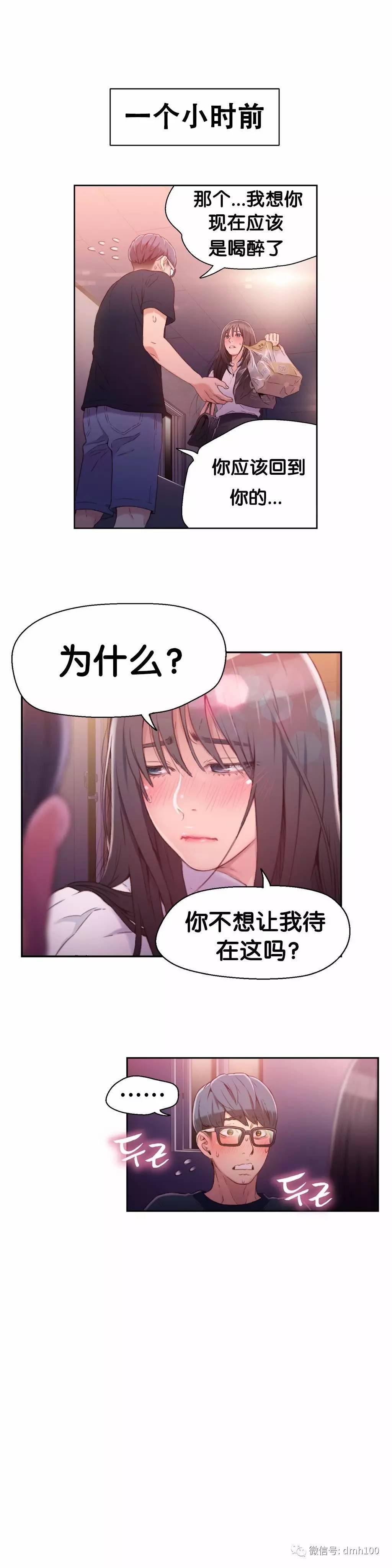 可爱的家伙 第18话 第3页