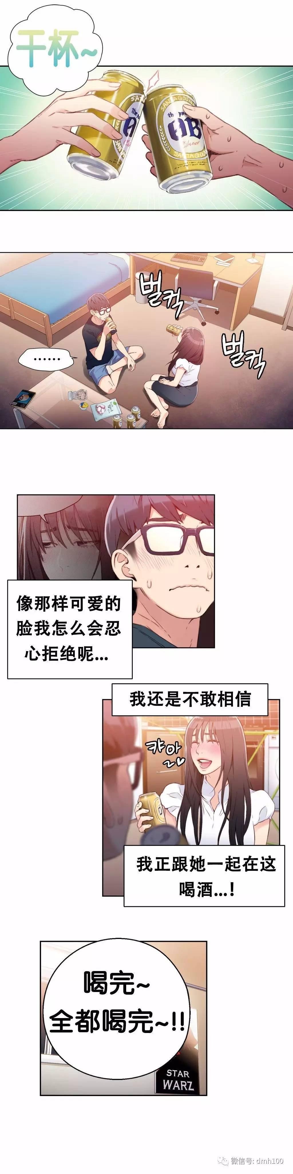 可爱的家伙 第18话 第4页