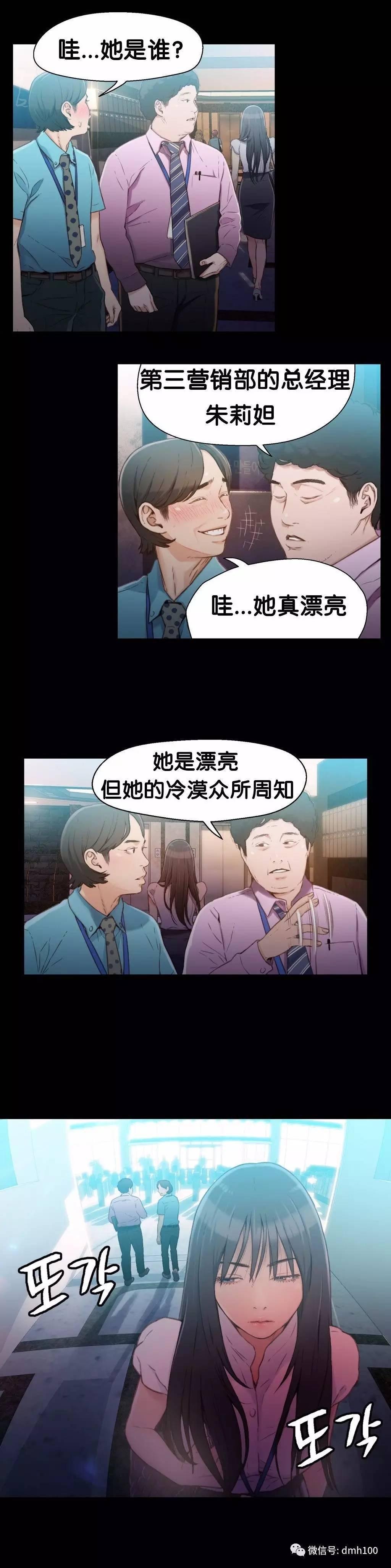 可爱的家伙 第18话 第7页