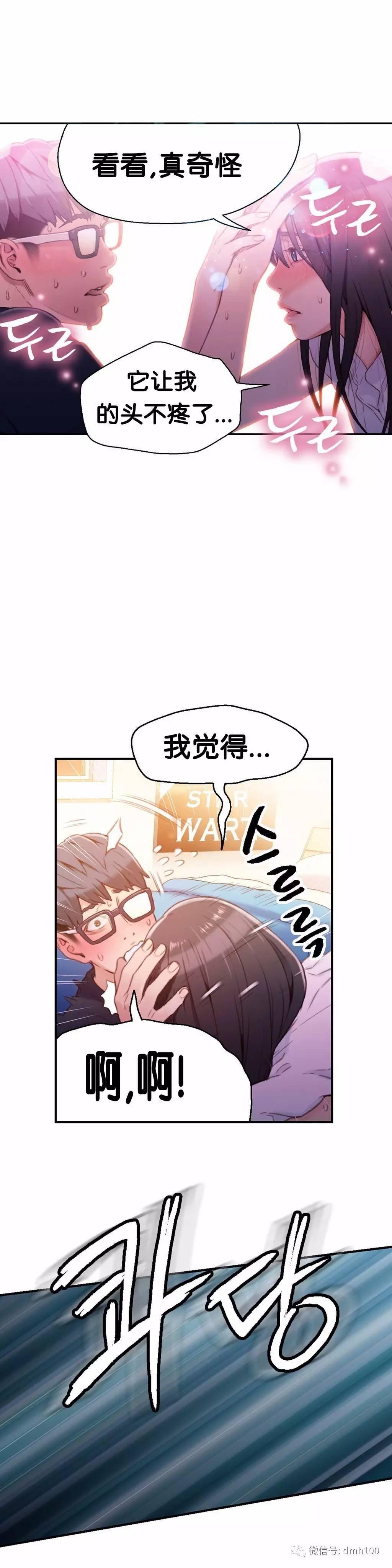 可爱的家伙 第18话 第15页