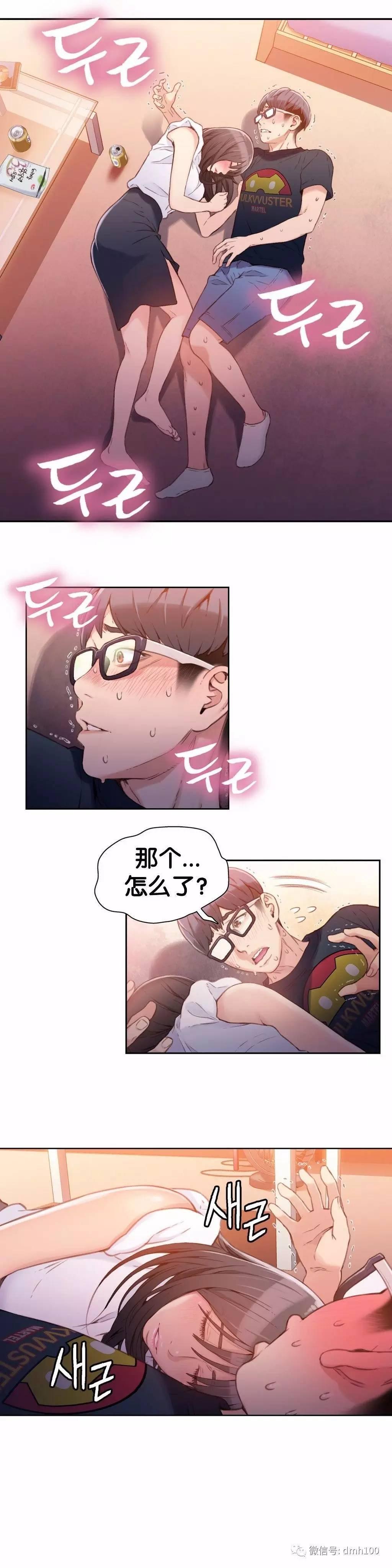 可爱的家伙 第18话 第17页
