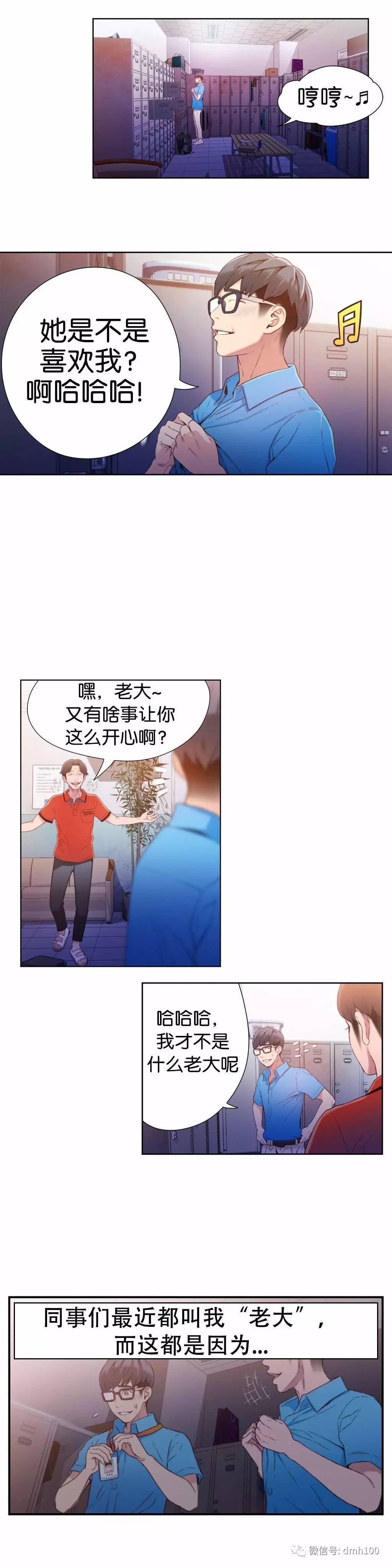 可爱的家伙 第15话 第8页