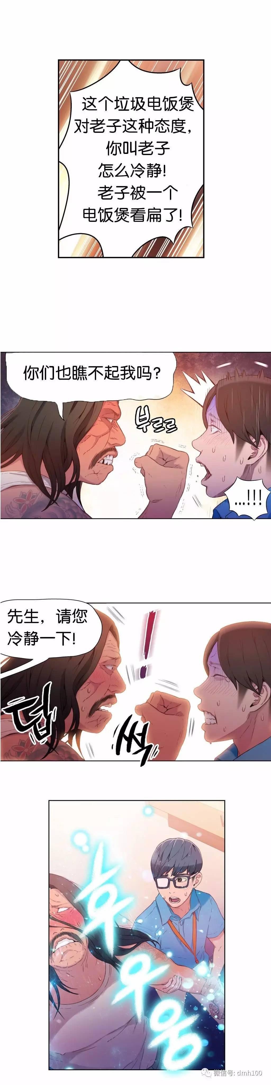 可爱的家伙 第15话 第10页