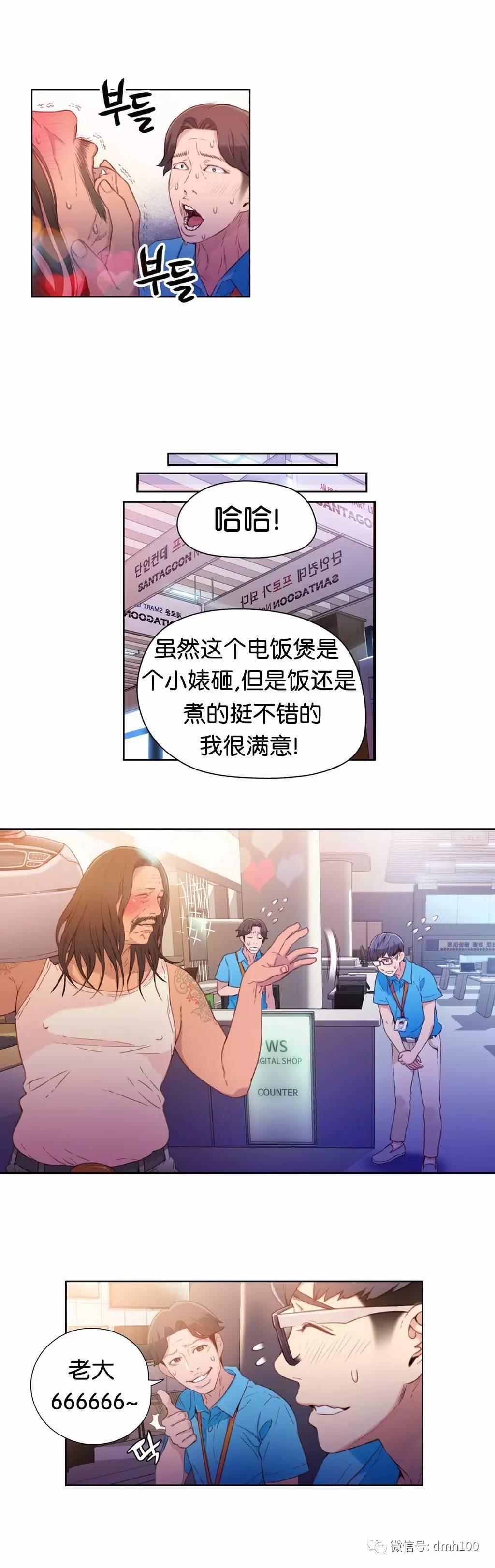 可爱的家伙 第15话 第11页