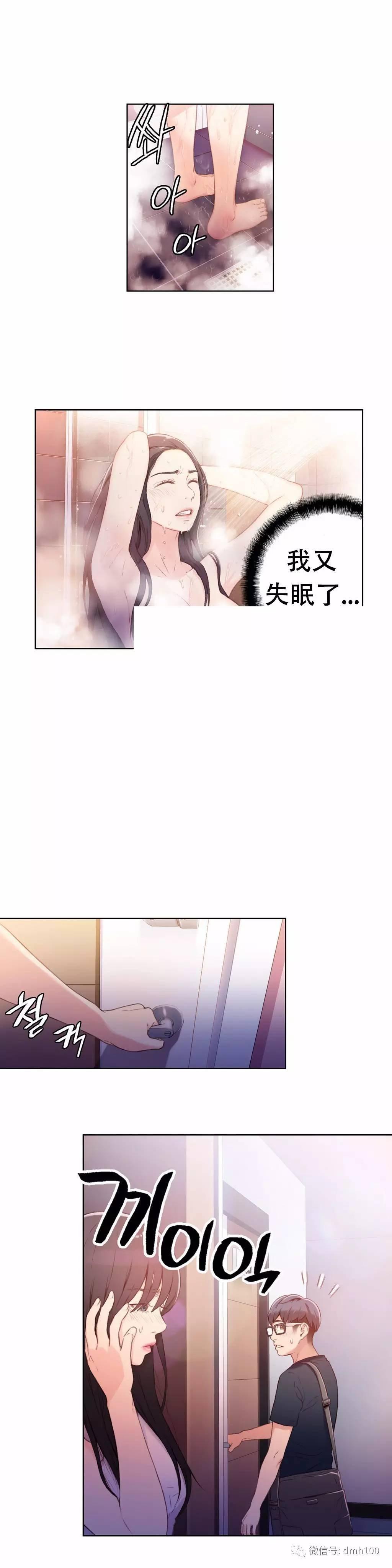 可爱的家伙 第15话 第2页