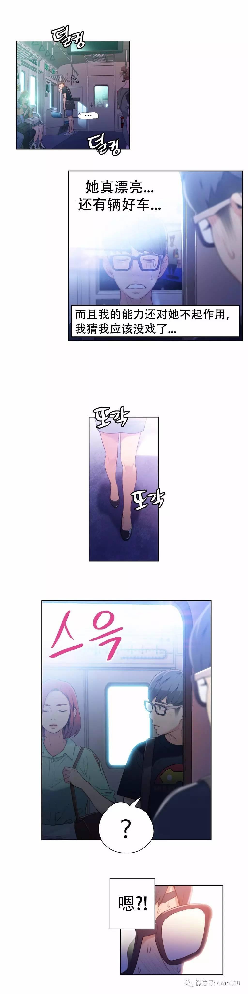 可爱的家伙 第15话 第5页