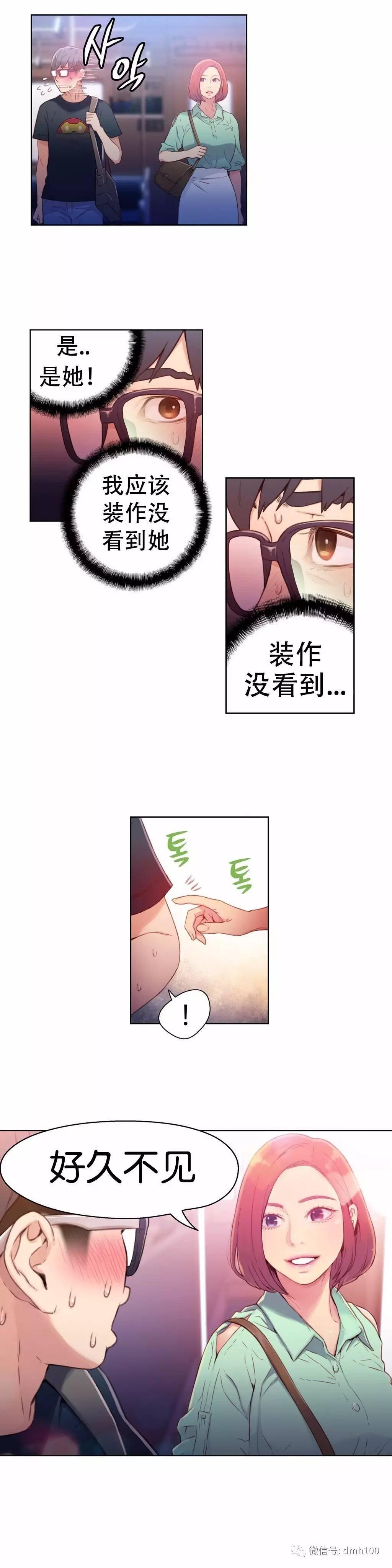 可爱的家伙 第15话 第6页