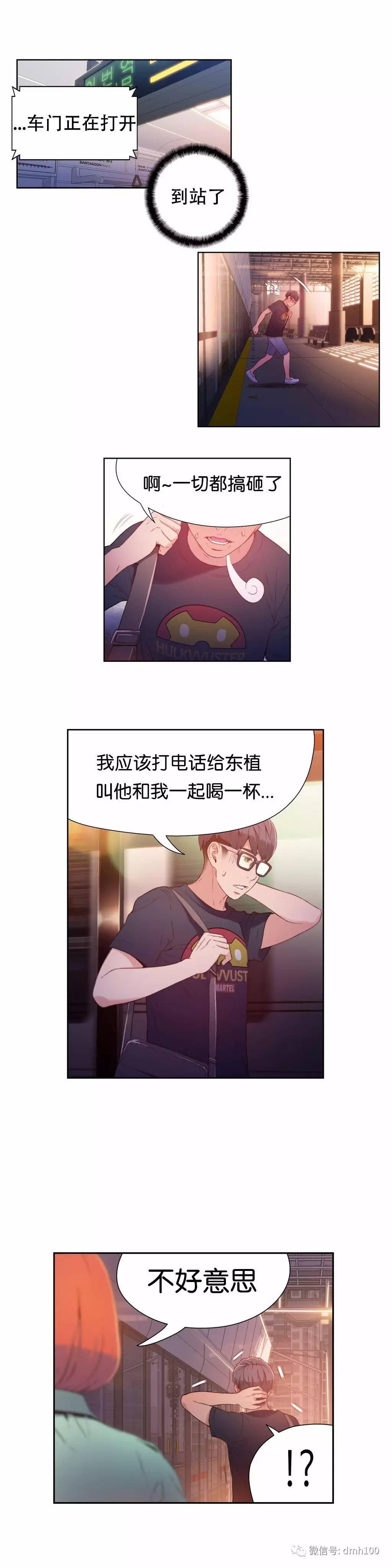 可爱的家伙 第15话 第14页