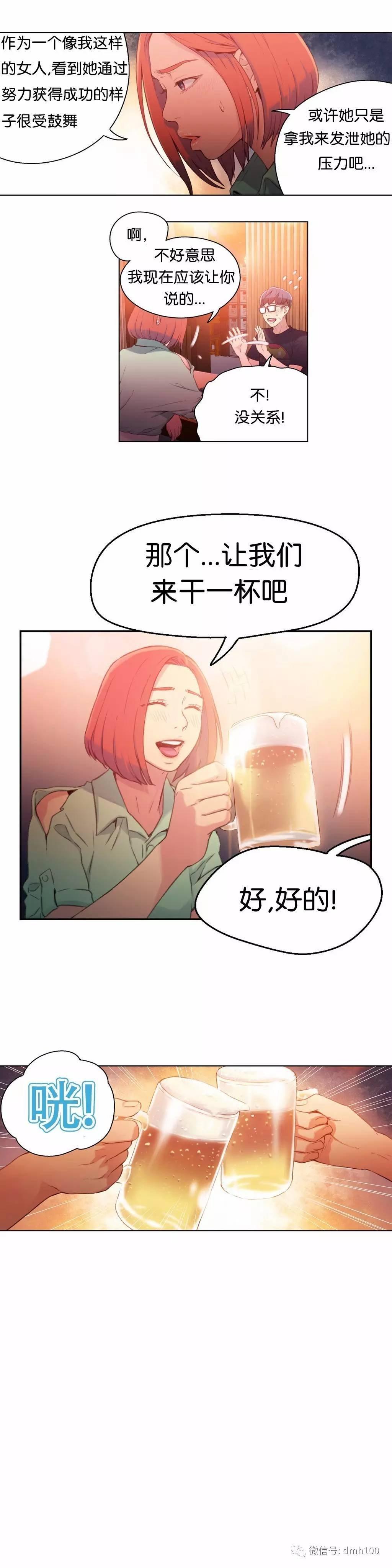 可爱的家伙 第16话 第3页