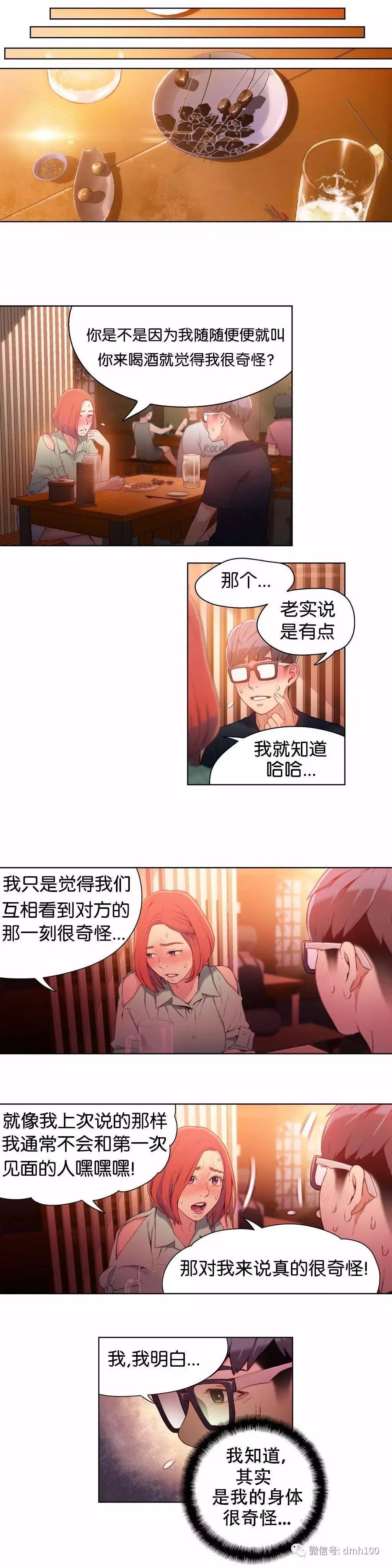 可爱的家伙 第16话 第4页