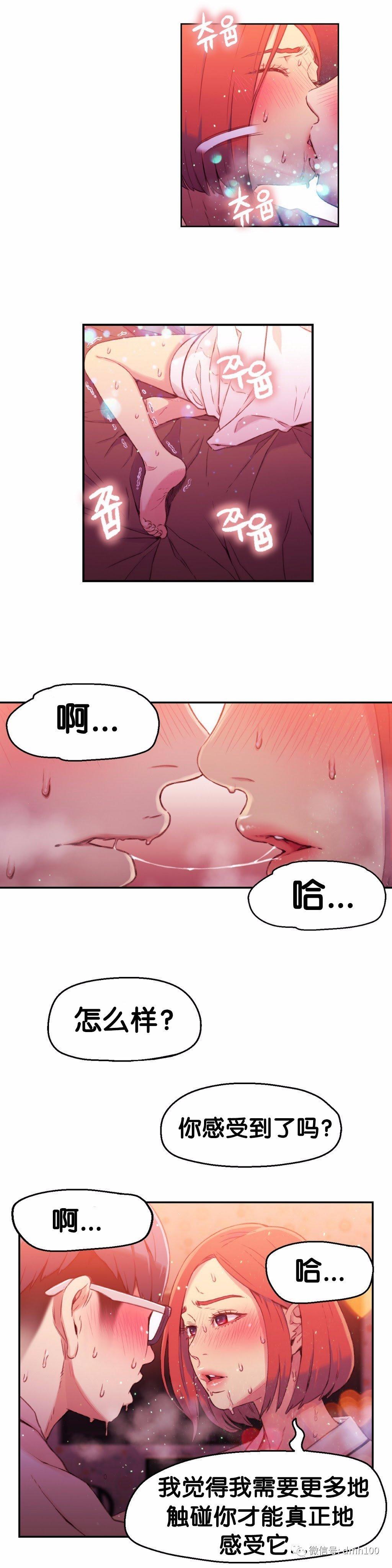 可爱的家伙 第16话 第11页