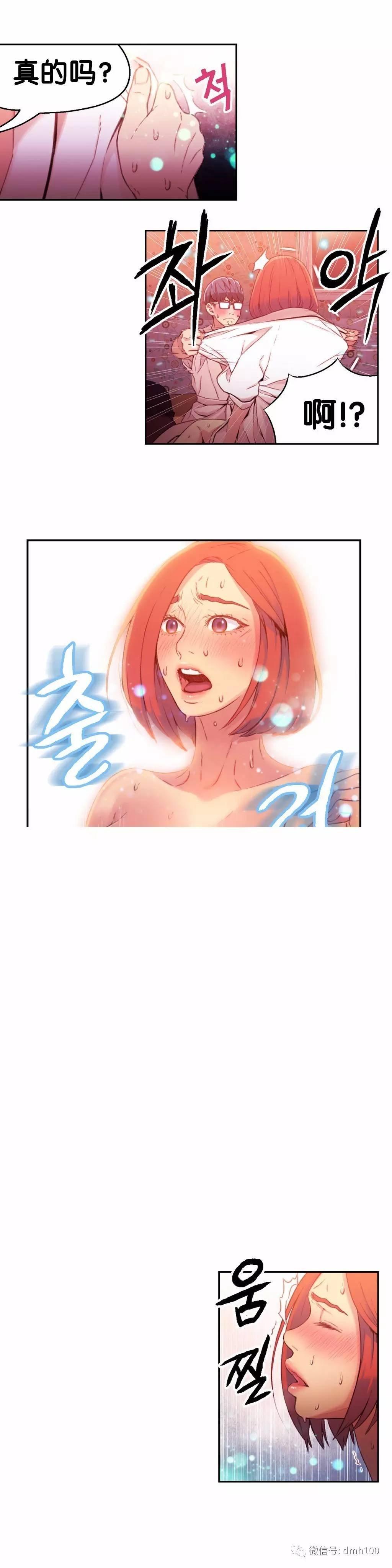可爱的家伙 第16话 第12页