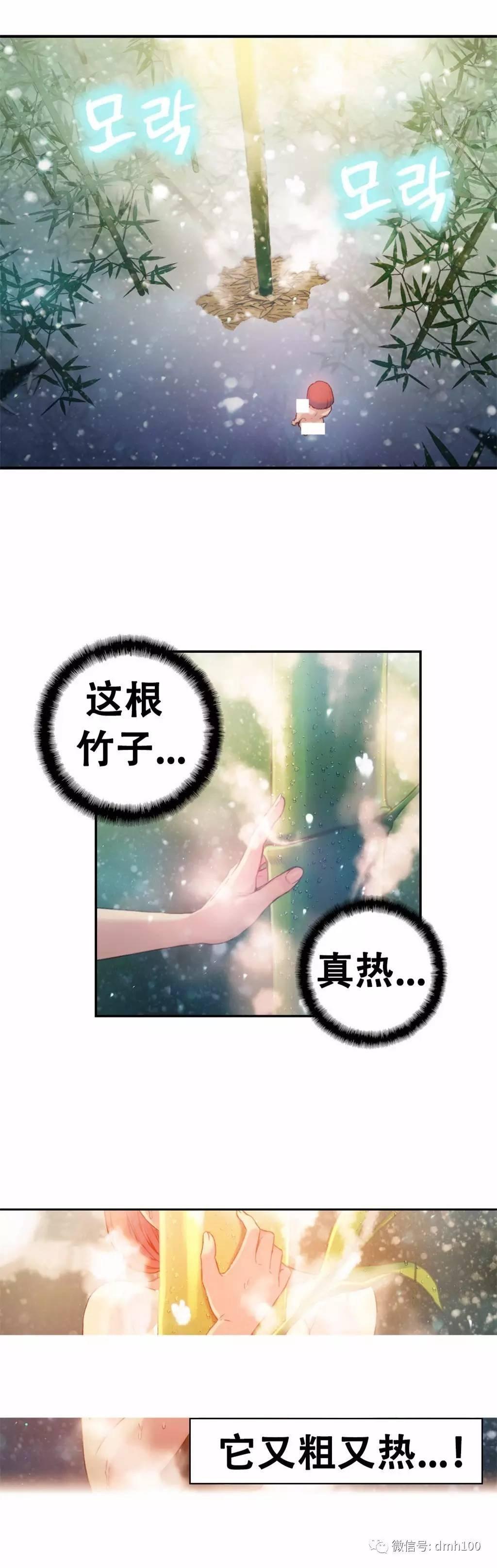 可爱的家伙 第16话 第17页
