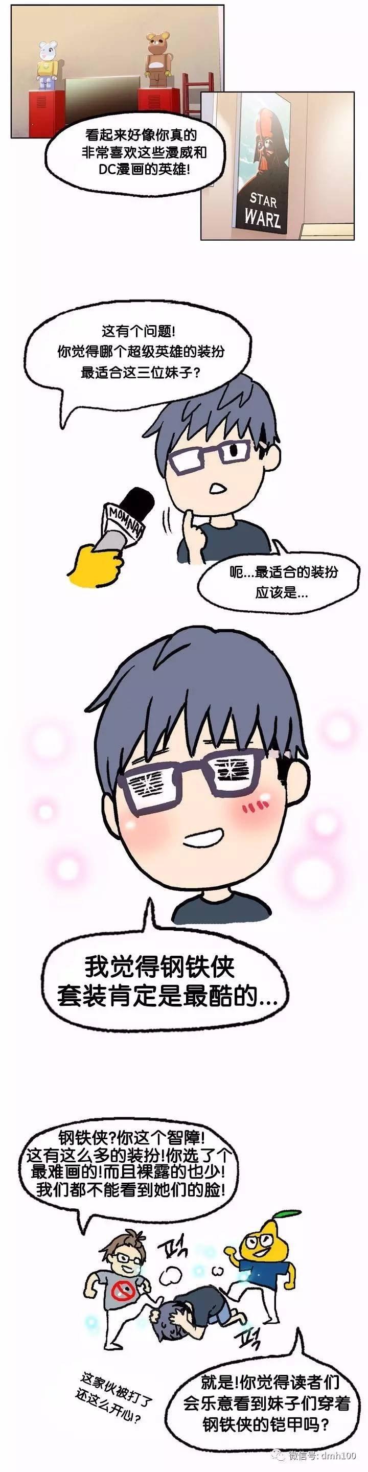 可爱的家伙 第16话 第21页