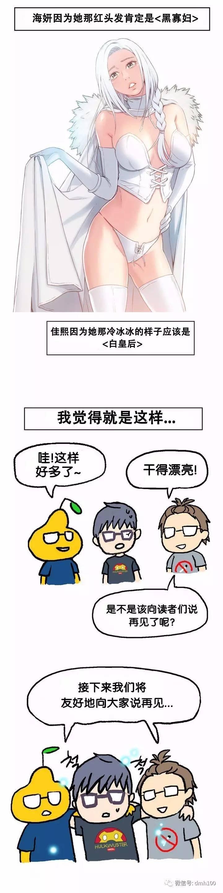 可爱的家伙 第16话 第23页