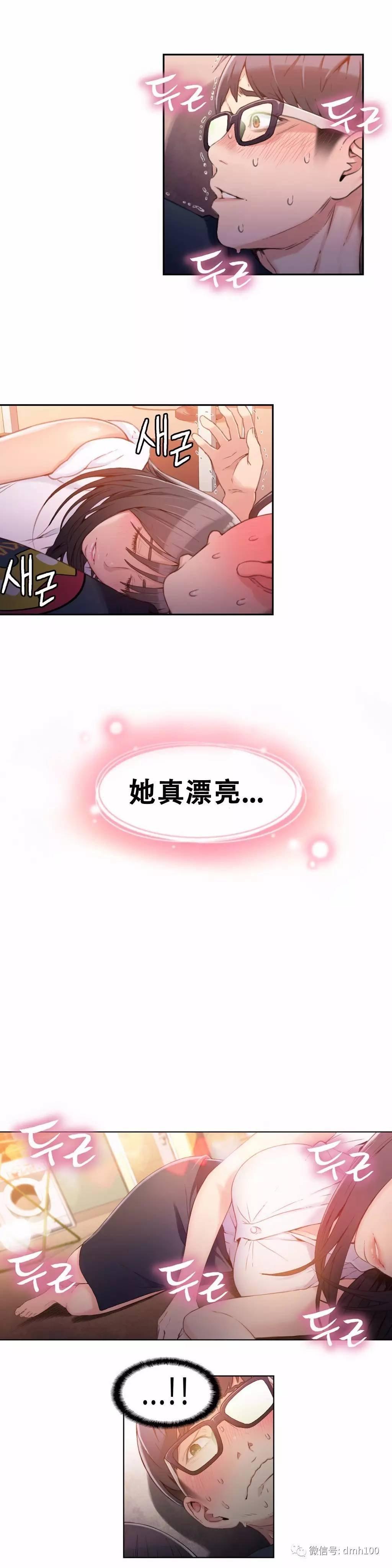 可爱的家伙 第19话 第2页