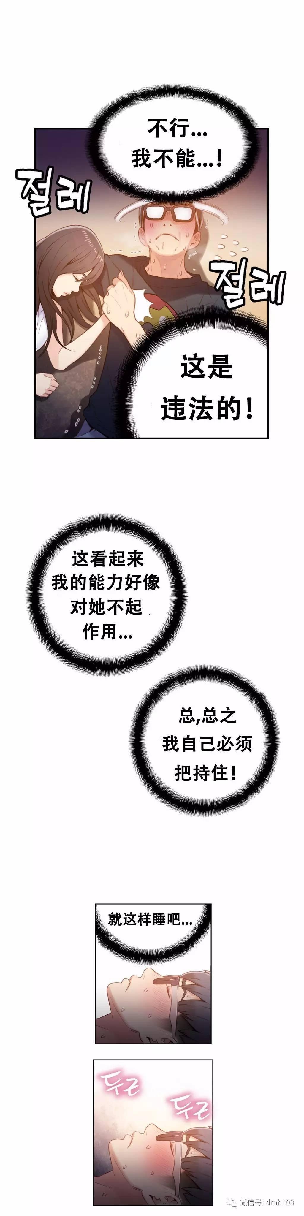 可爱的家伙 第19话 第4页