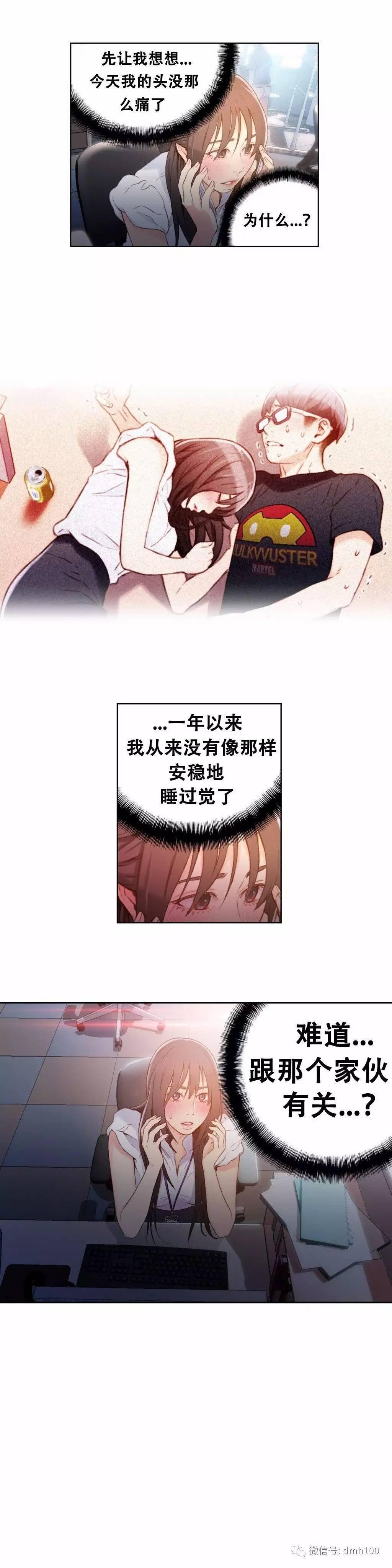 可爱的家伙 第19话 第15页