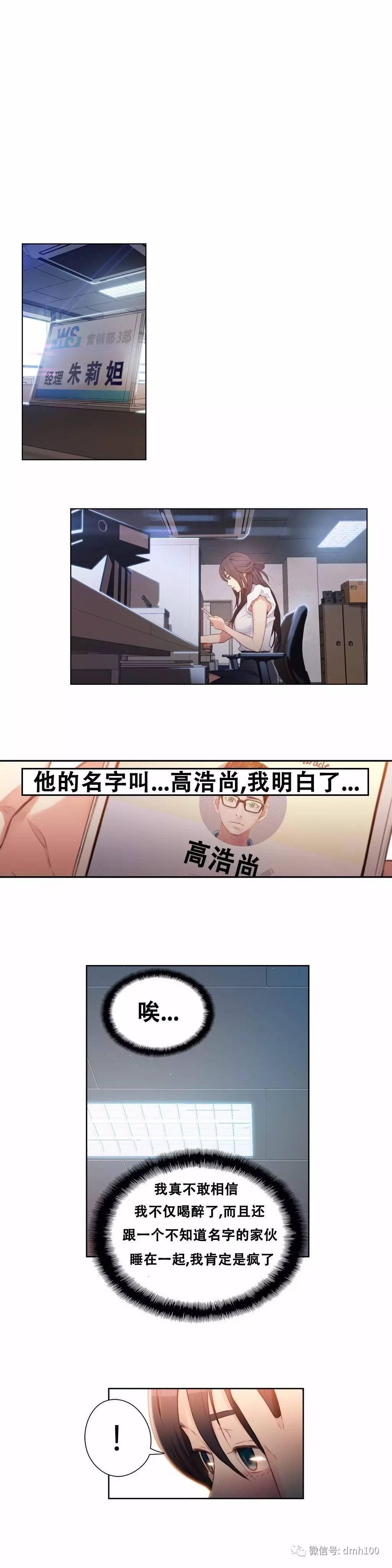 可爱的家伙 第19话 第14页