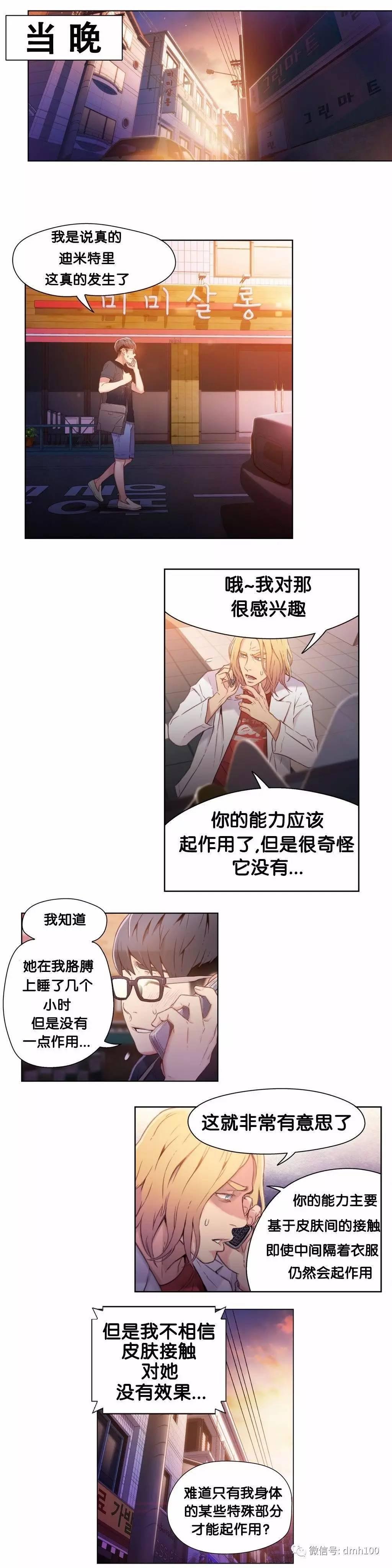可爱的家伙 第19话 第16页
