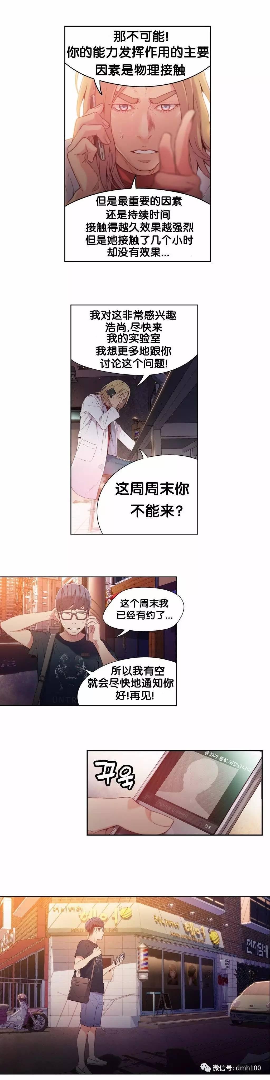 可爱的家伙 第19话 第17页