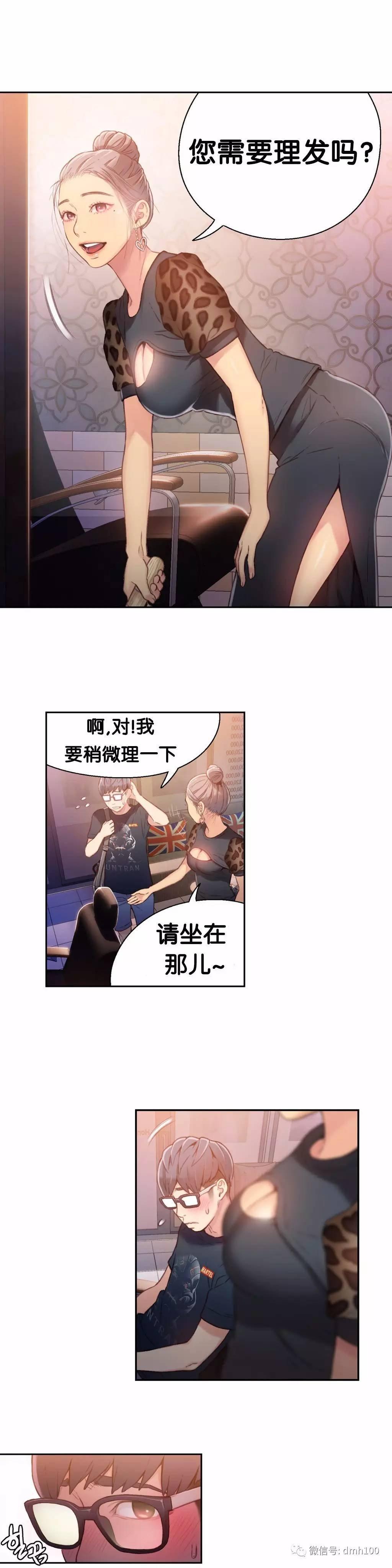 可爱的家伙 第19话 第19页