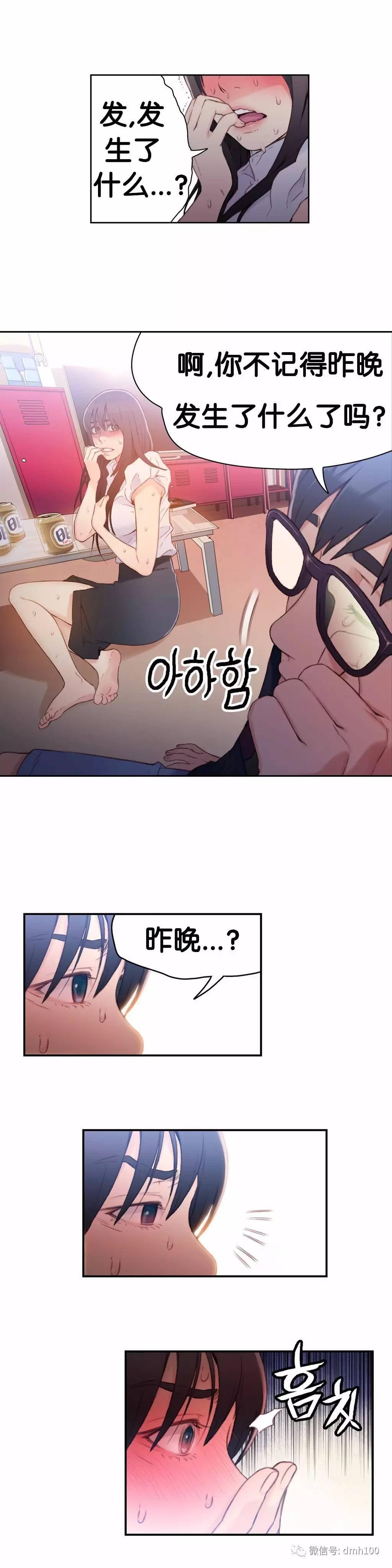 可爱的家伙 第19话 第8页