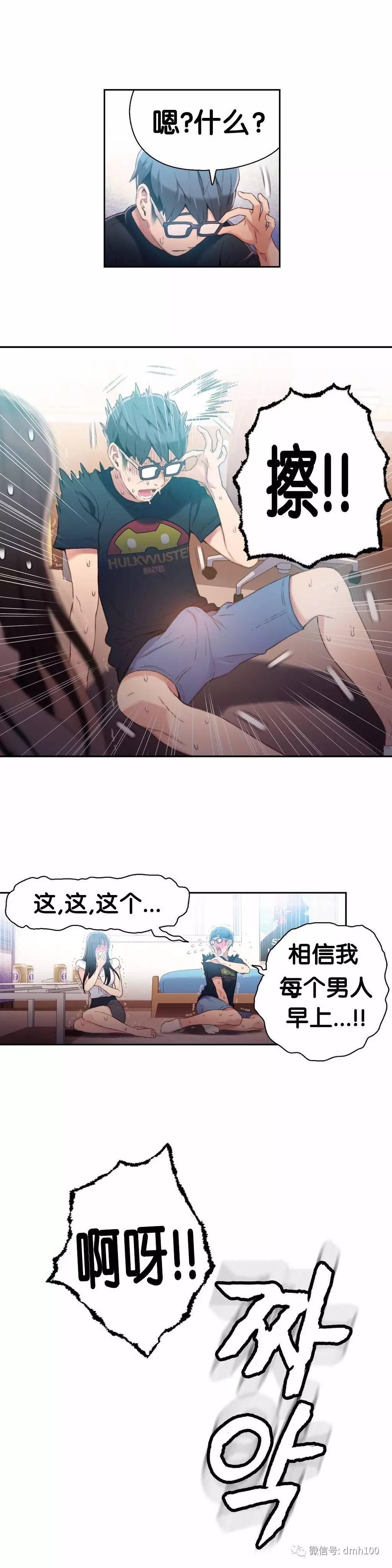 可爱的家伙 第19话 第9页