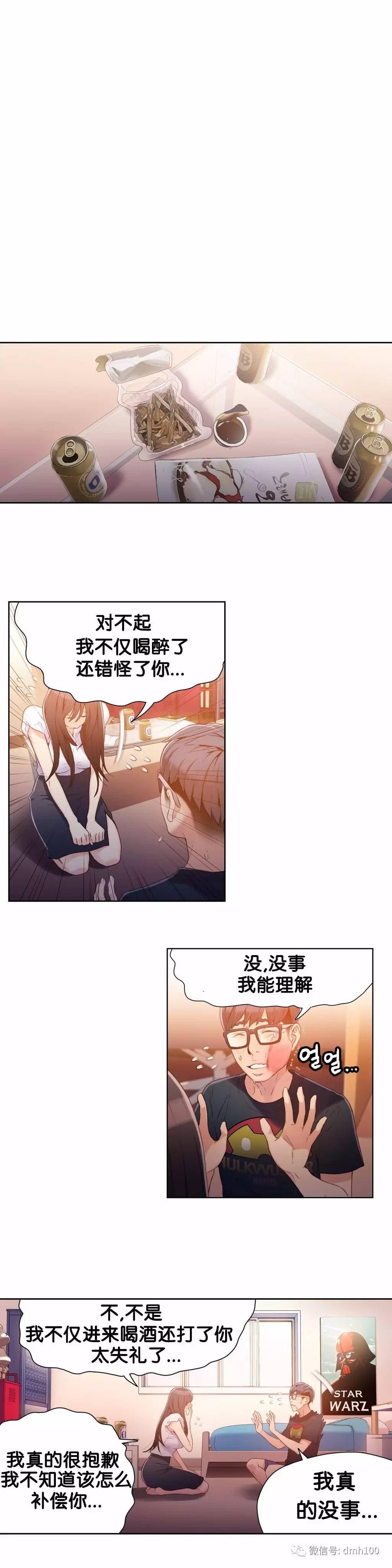 可爱的家伙 第19话 第10页