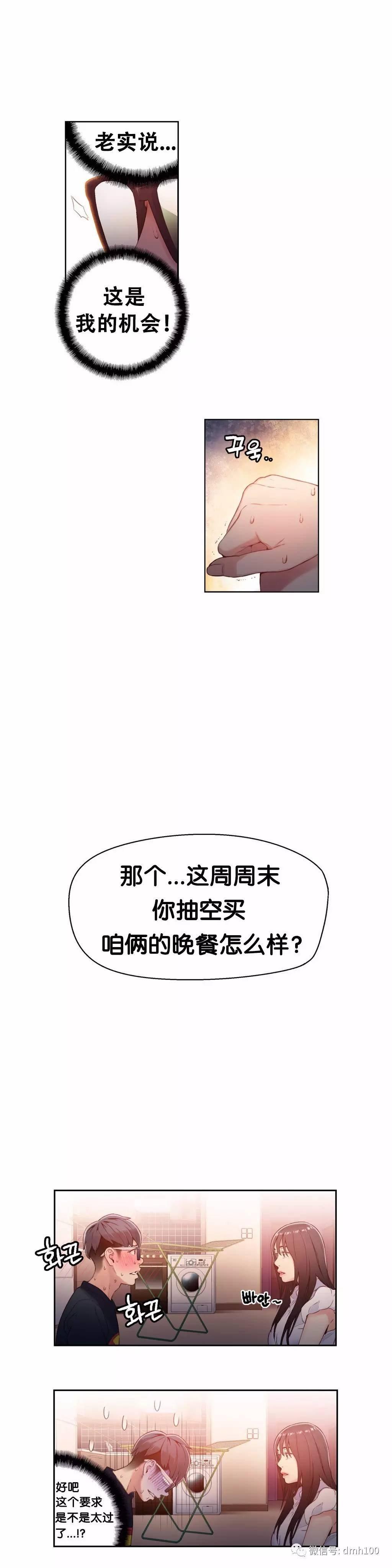 可爱的家伙 第19话 第11页