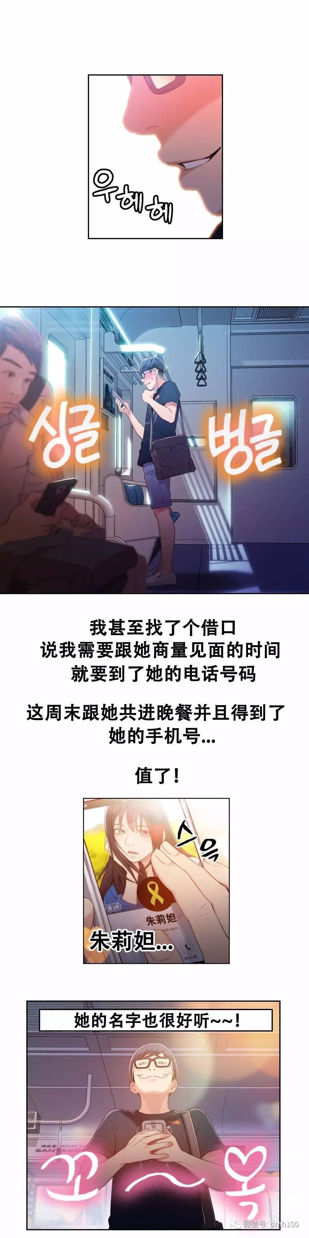 可爱的家伙 第19话 第13页