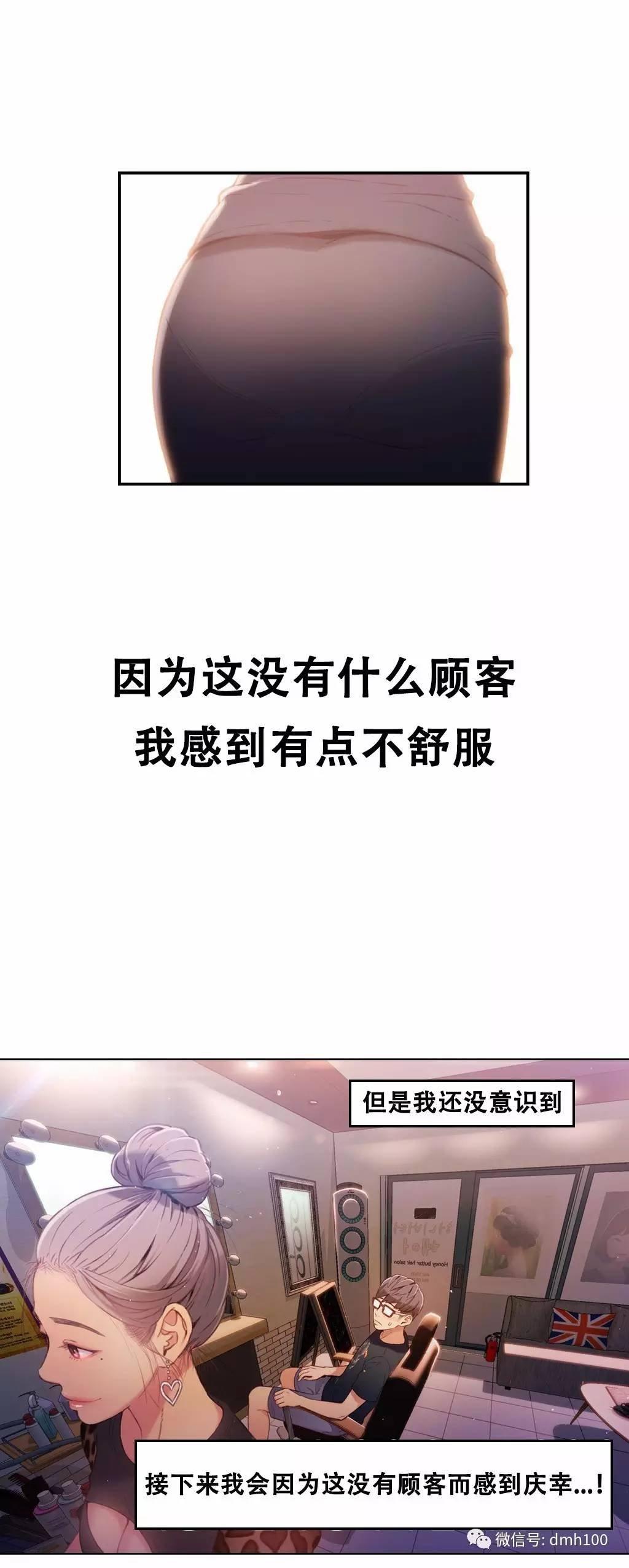可爱的家伙 第19话 第20页