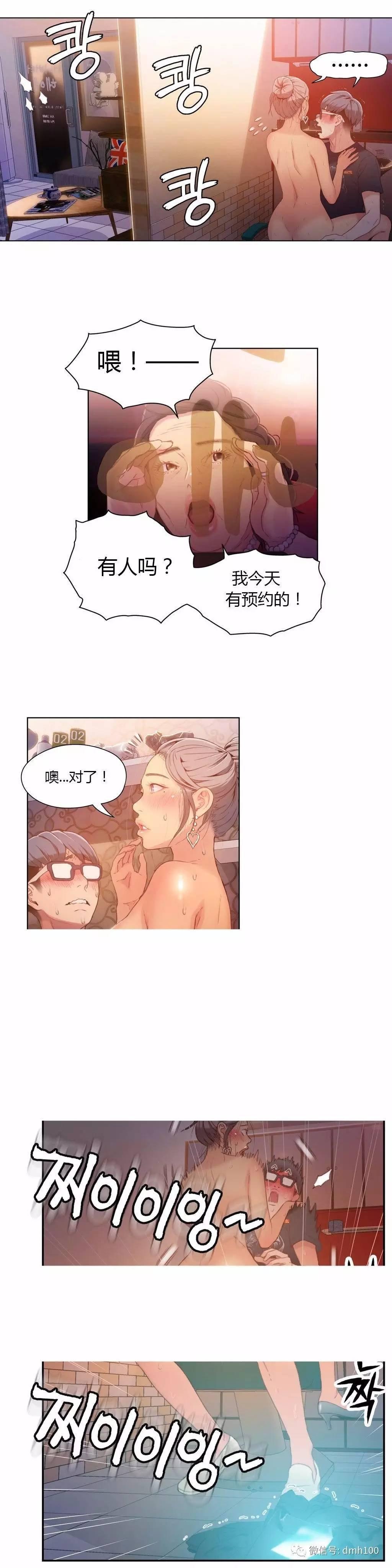 可爱的家伙 第22话 第2页