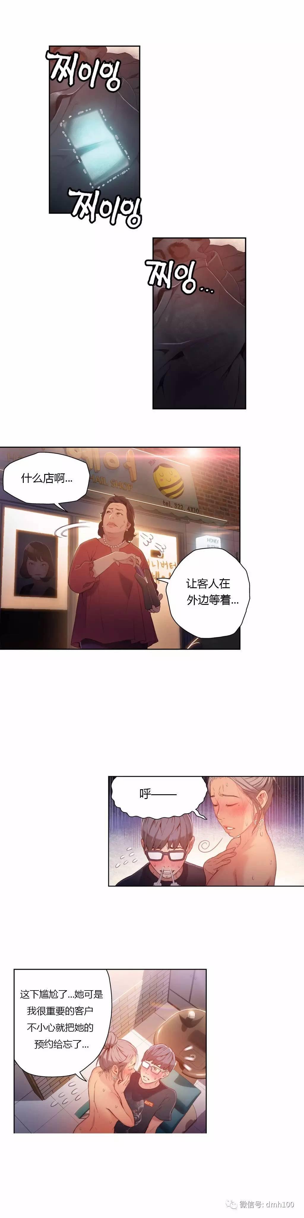 可爱的家伙 第22话 第3页