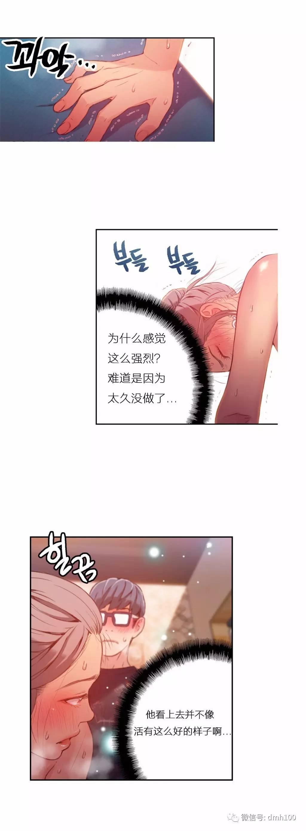 可爱的家伙 第22话 第8页