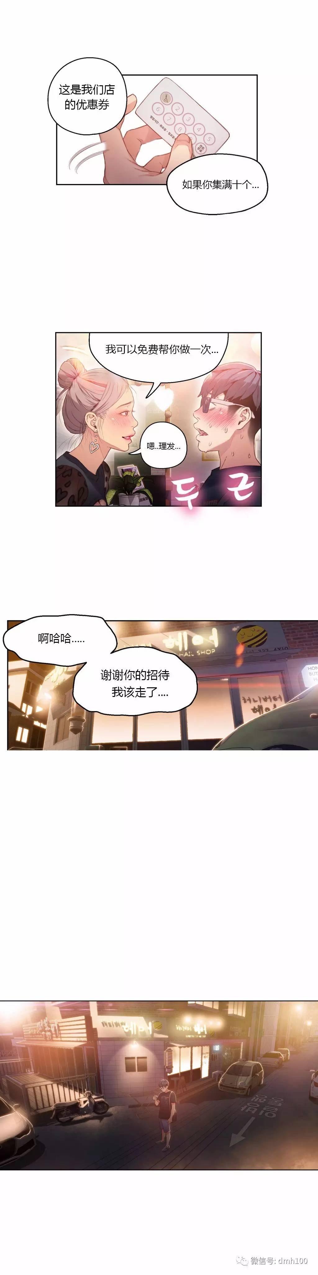 可爱的家伙 第23话 第3页